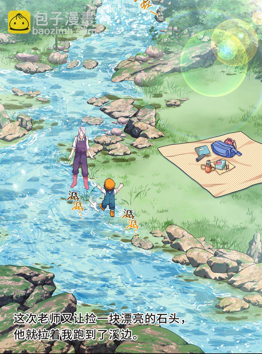 Chap.25 墨墨，别怕-第27话