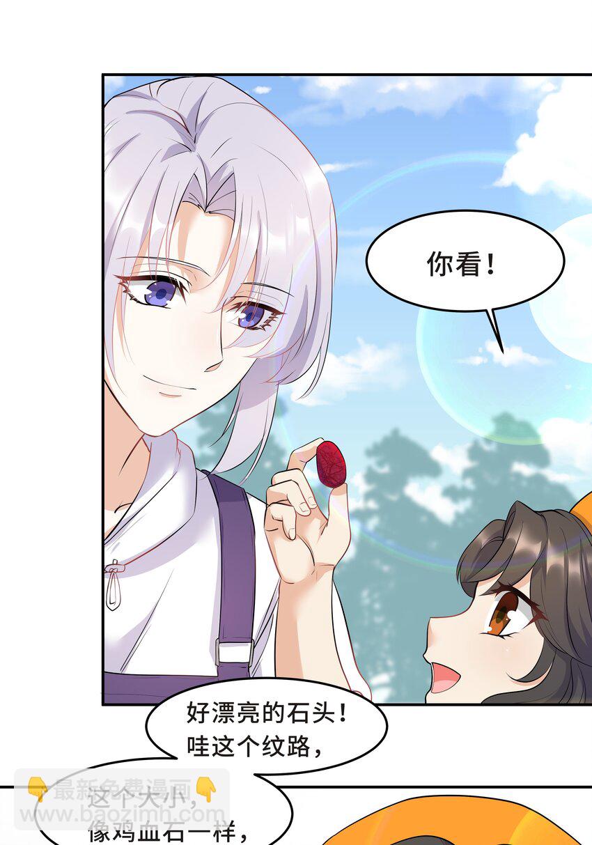 Chap.25 墨墨，别怕-第27话