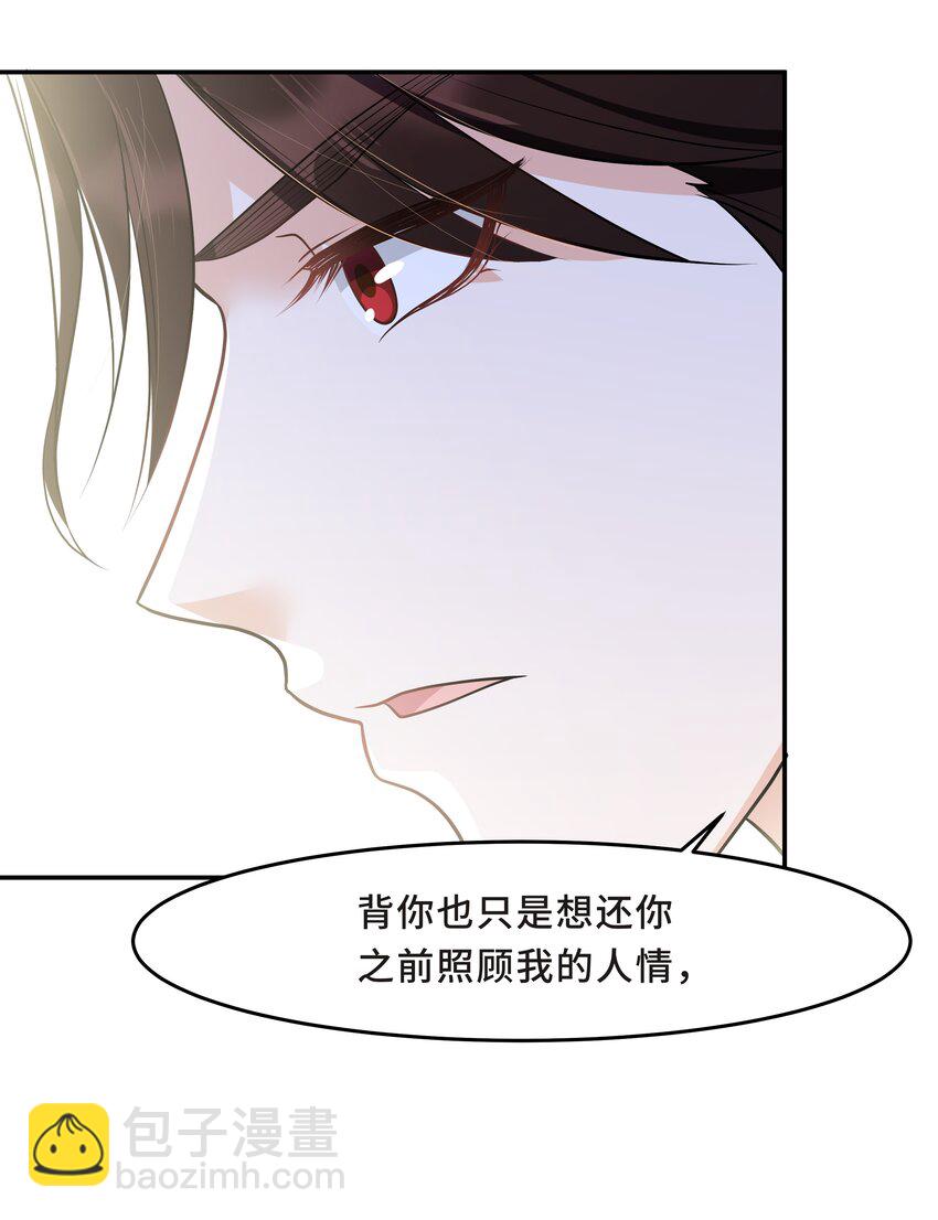 陳傷 - Chap.27 我揹你回去 - 4