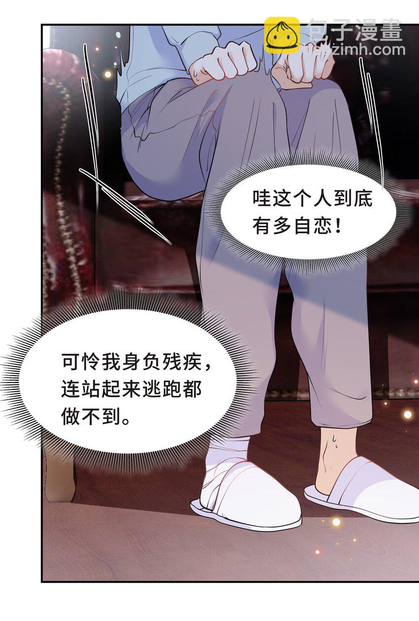 陈伤 - Chap.29 我控制不住自己(1/2) - 5