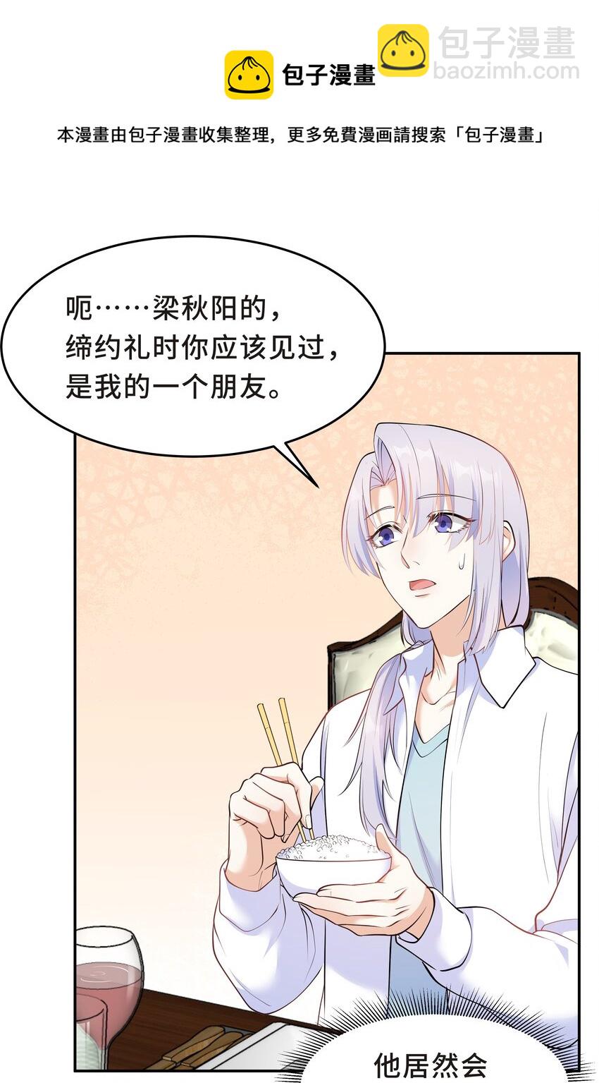 陳傷 - Chap.31 他爲你寫了首歌 - 6