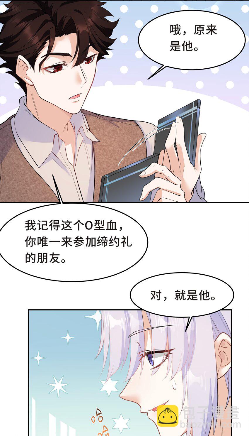 陳傷 - Chap.31 他爲你寫了首歌 - 2