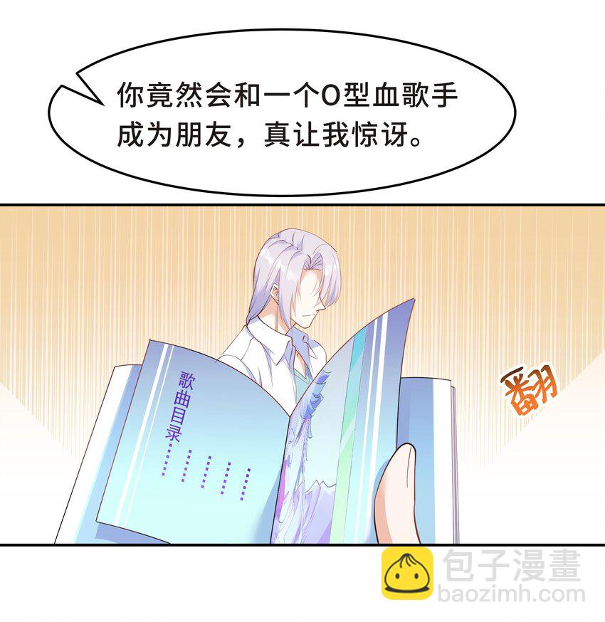 陳傷 - Chap.31 他爲你寫了首歌 - 4