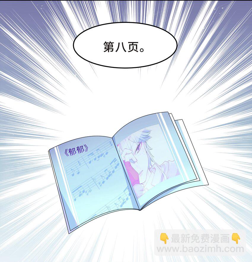 陳傷 - Chap.31 他爲你寫了首歌 - 8