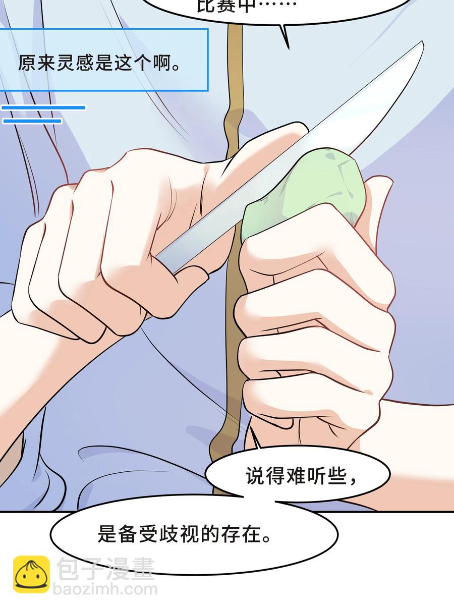 Chap.33 墨墨像只小松鼠(1/2)-第35话