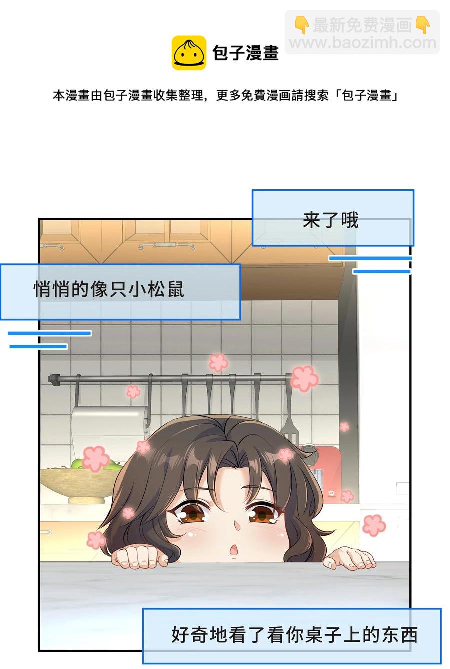 Chap.33 墨墨像只小松鼠(1/2)-第35话