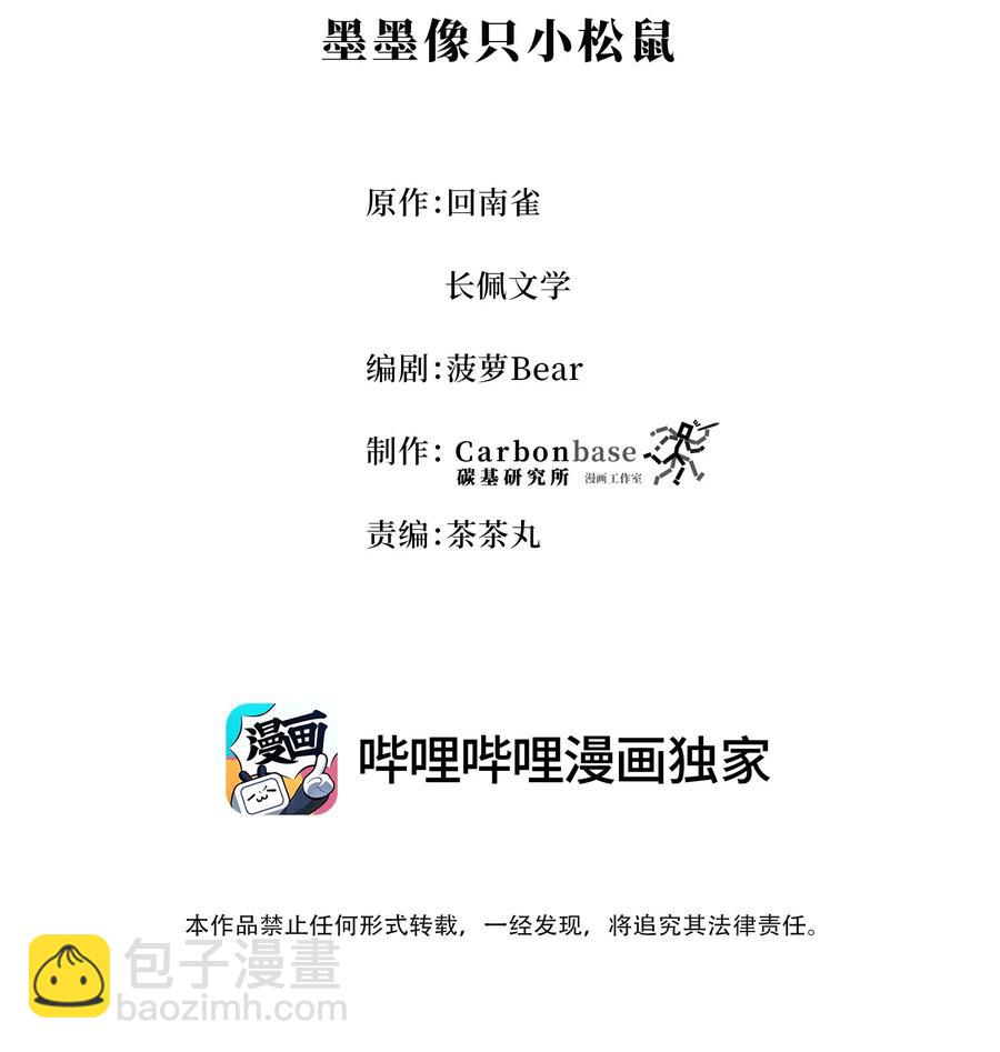 Chap.33 墨墨像只小松鼠(1/2)-第35话