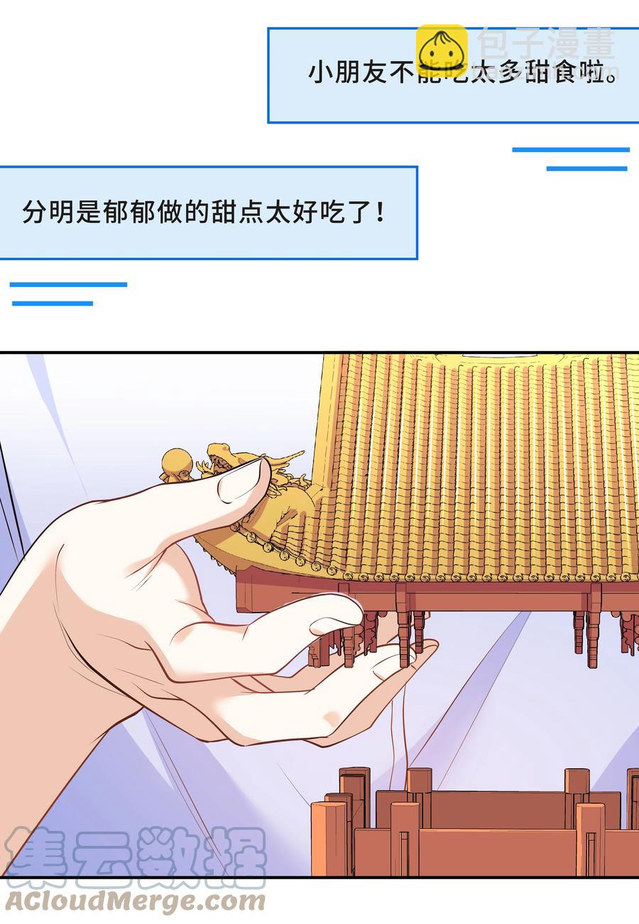 Chap.33 墨墨像只小松鼠(1/2)-第35话