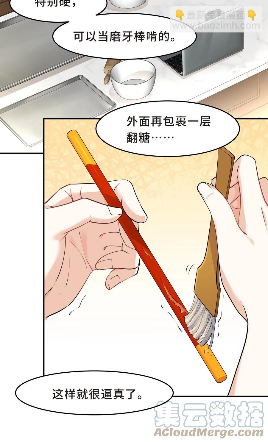 Chap.33 墨墨像只小松鼠(1/2)-第35话