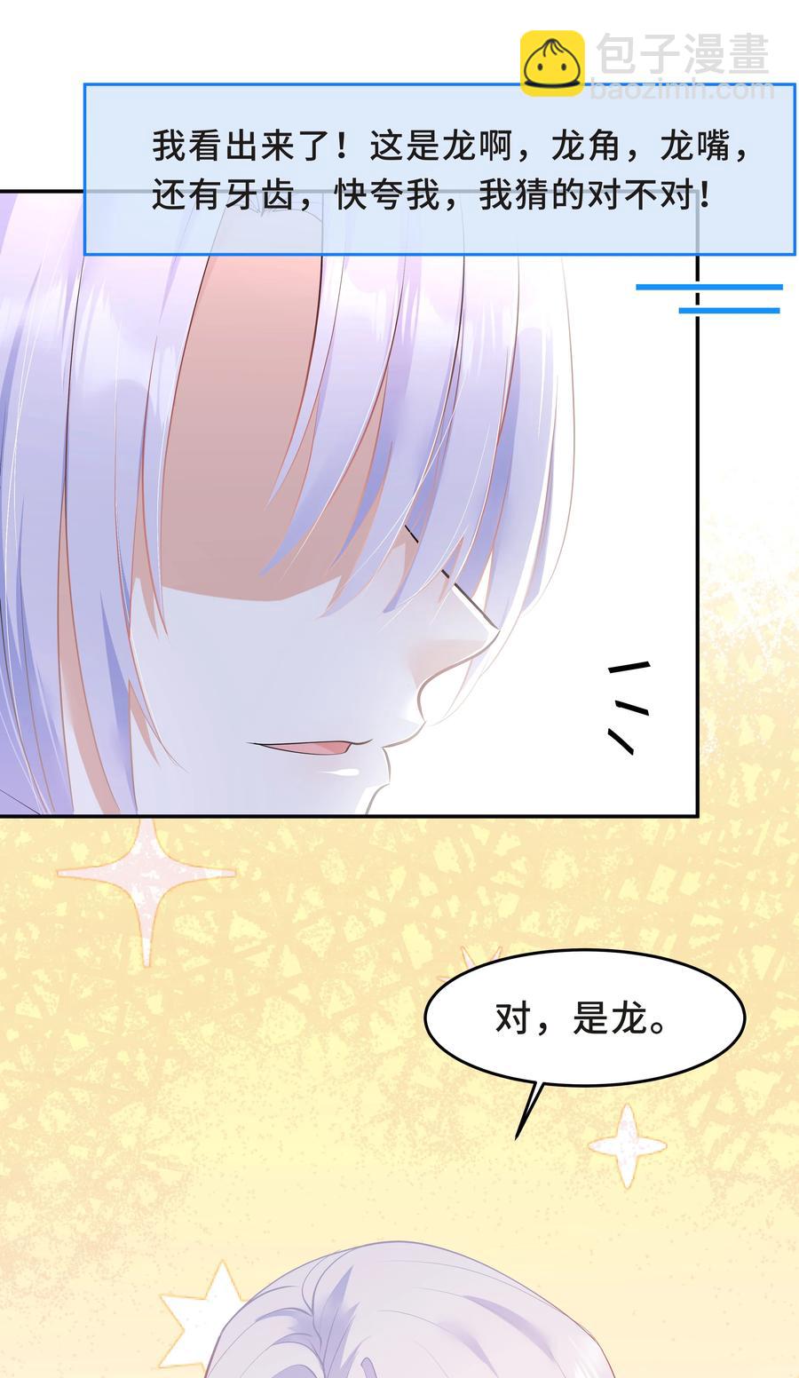 Chap.33 墨墨像只小松鼠(1/2)-第35话