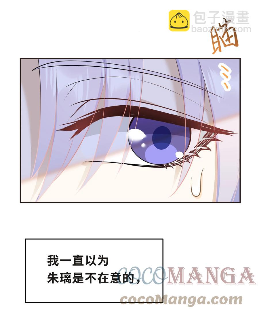 陳傷 - Chap.35 我想求你一件事 - 3