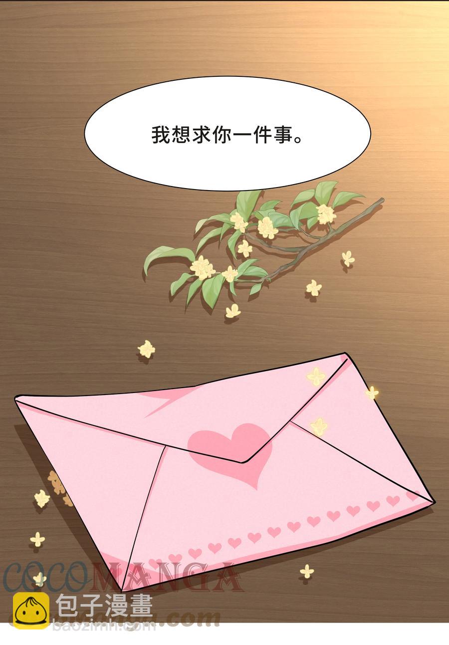 Chap.35 我想求你一件事-第37话