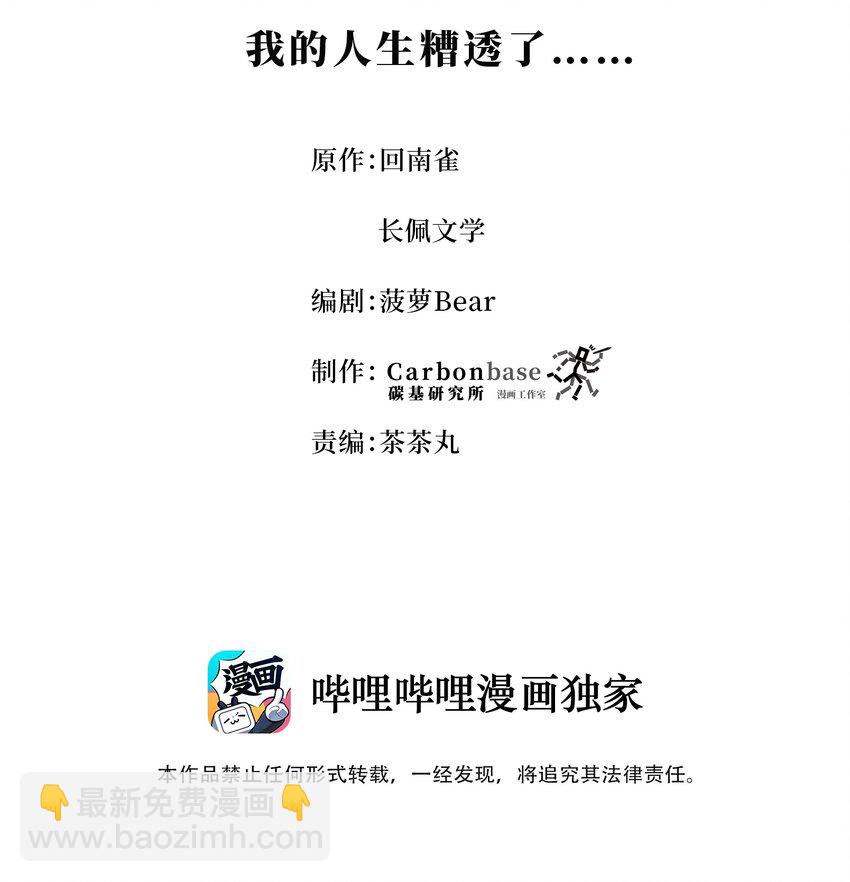 Chap.5 我的人生糟透了&hellip;&hellip;(1/2)-第5话