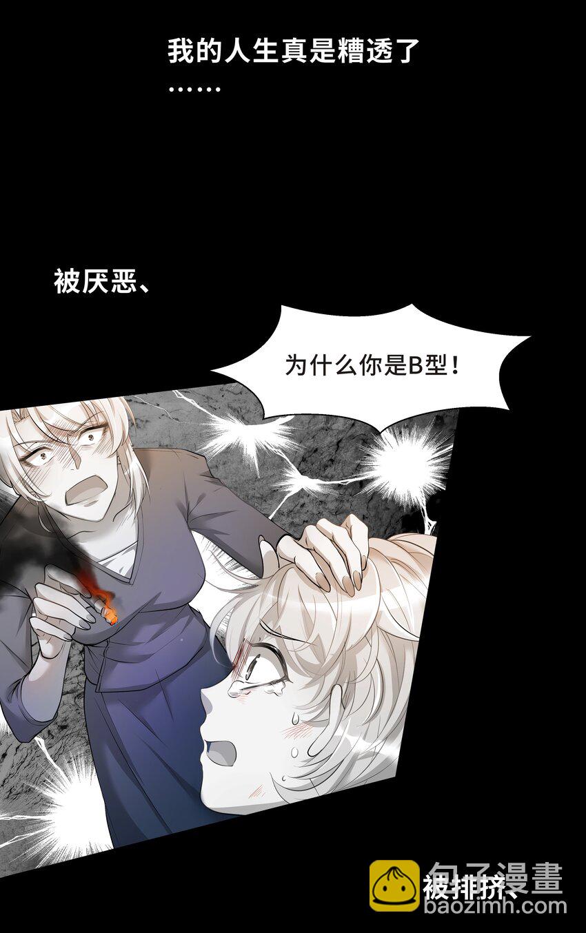 Chap.5 我的人生糟透了&hellip;&hellip;(1/2)-第5话