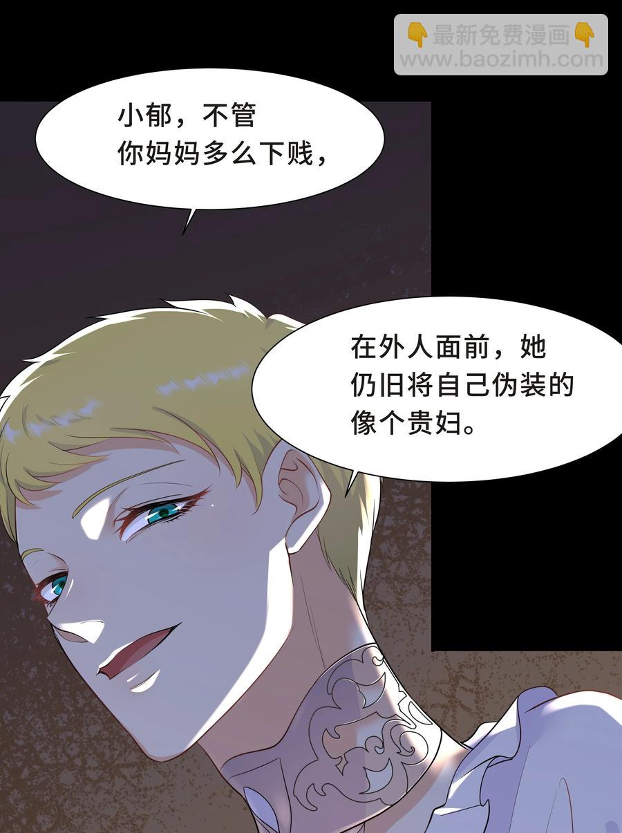 陳傷 - Chap.39 你不配做我的哥哥(2/2) - 3