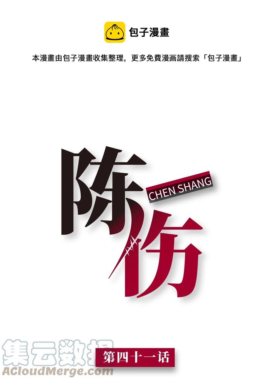 Chap.41 你是不是很难受(1/2)-第43话