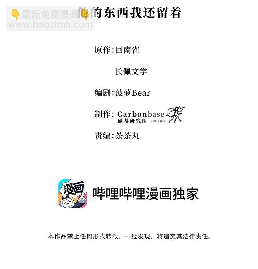 Chap.44 他的东西我还留着(1/2)-第47话