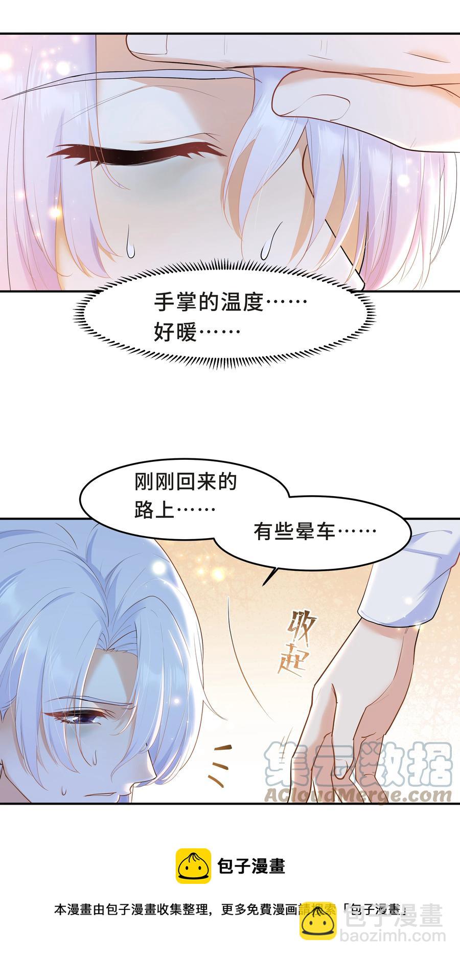 陳傷 - Chap.48 爸爸，我是優優 - 5