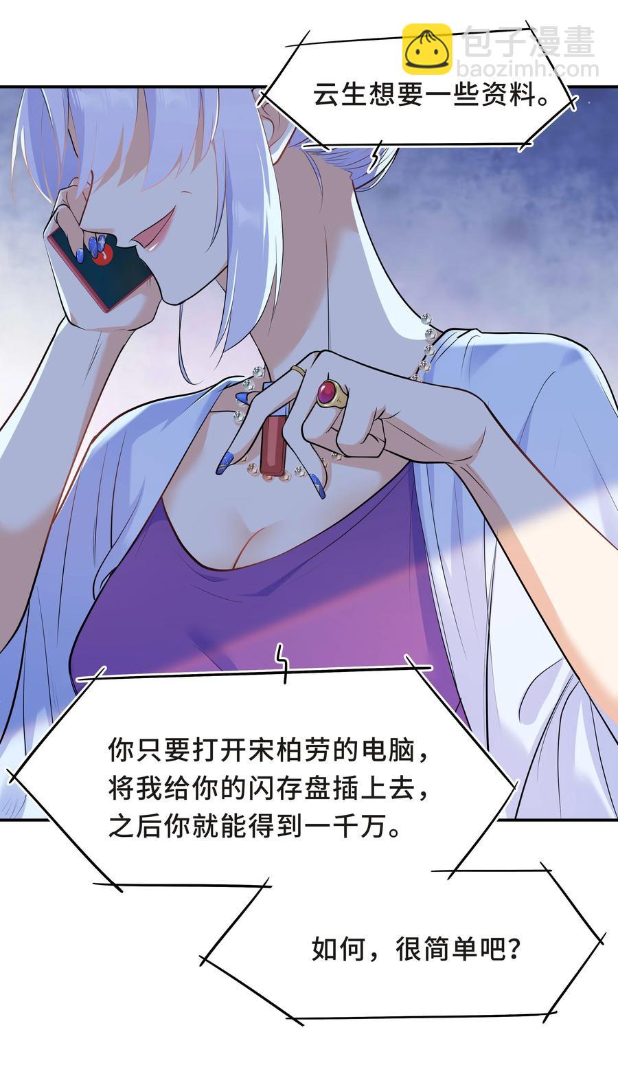 陳傷 - Chap.50 爲了孩子什麼都願意做 - 6