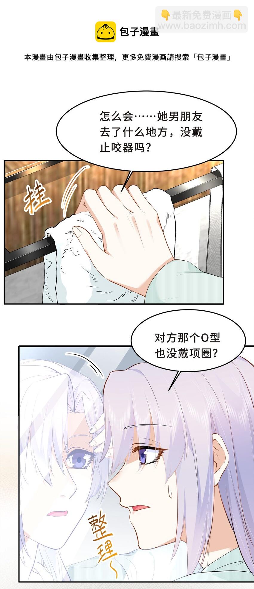 Chap.52 我知道自己属于谁(1/2)-第55话