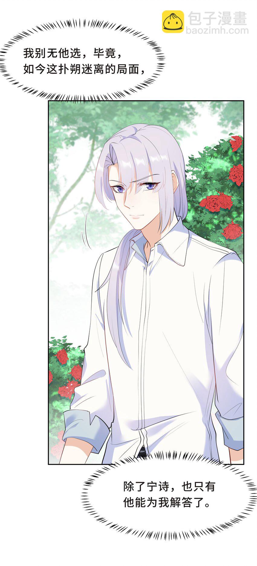 Chap.54 我怎么会选择宋柏劳-第57话