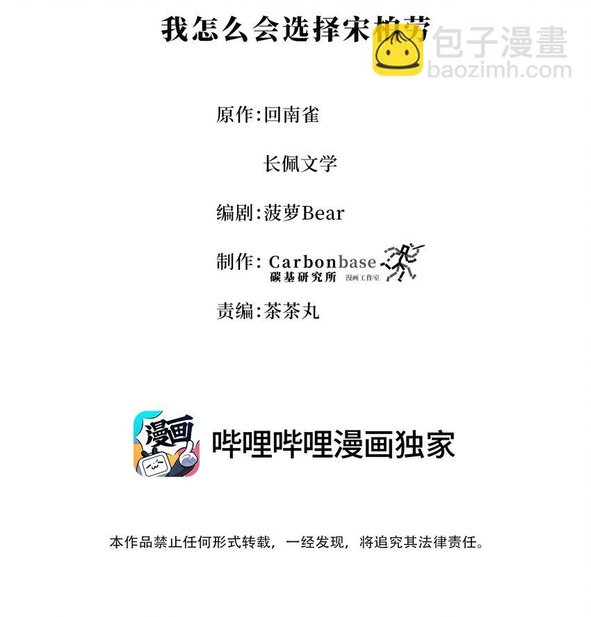 Chap.54 我怎么会选择宋柏劳-第57话