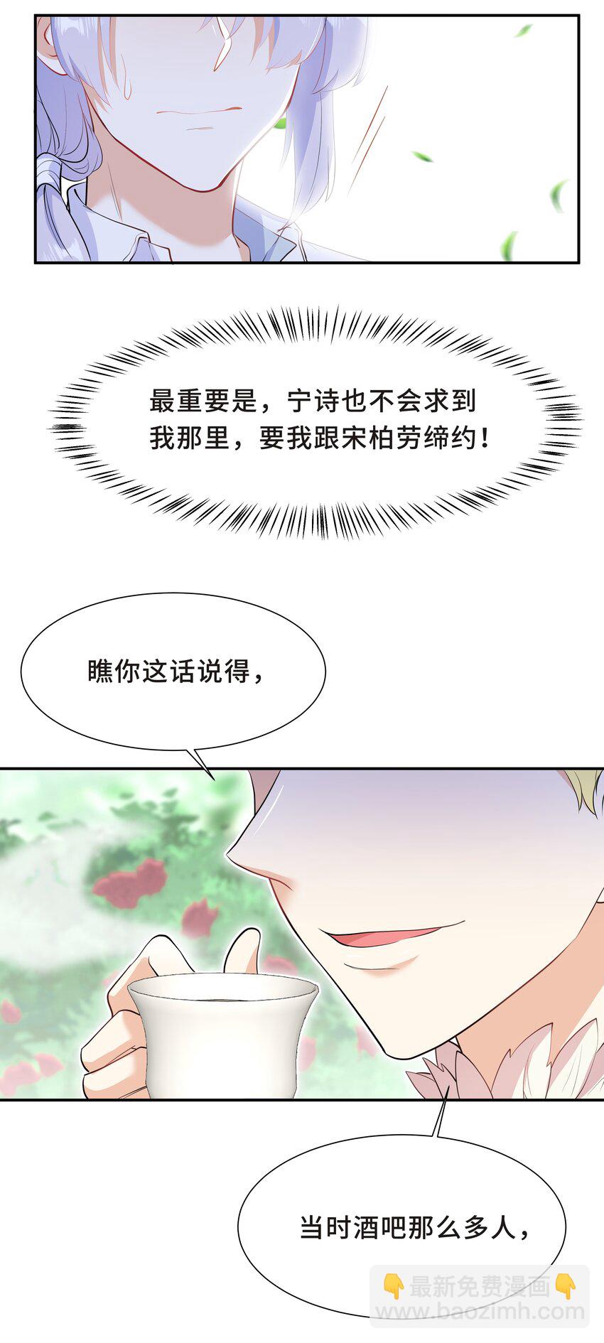 陈伤 - Chap.54 我怎么会选择宋柏劳 - 1