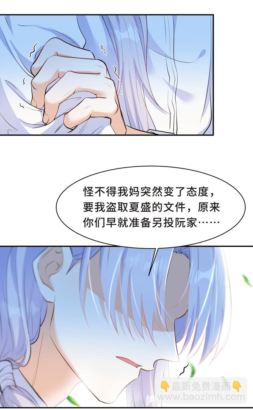 陈伤 - Chap.54 我怎么会选择宋柏劳 - 6