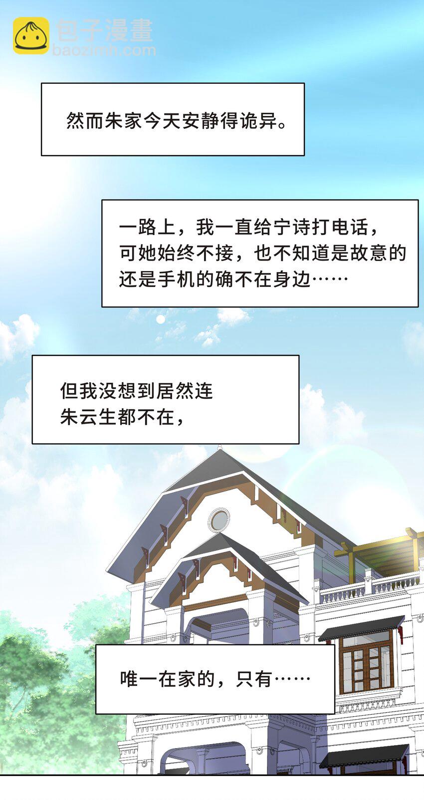 Chap.54 我怎么会选择宋柏劳-第57话