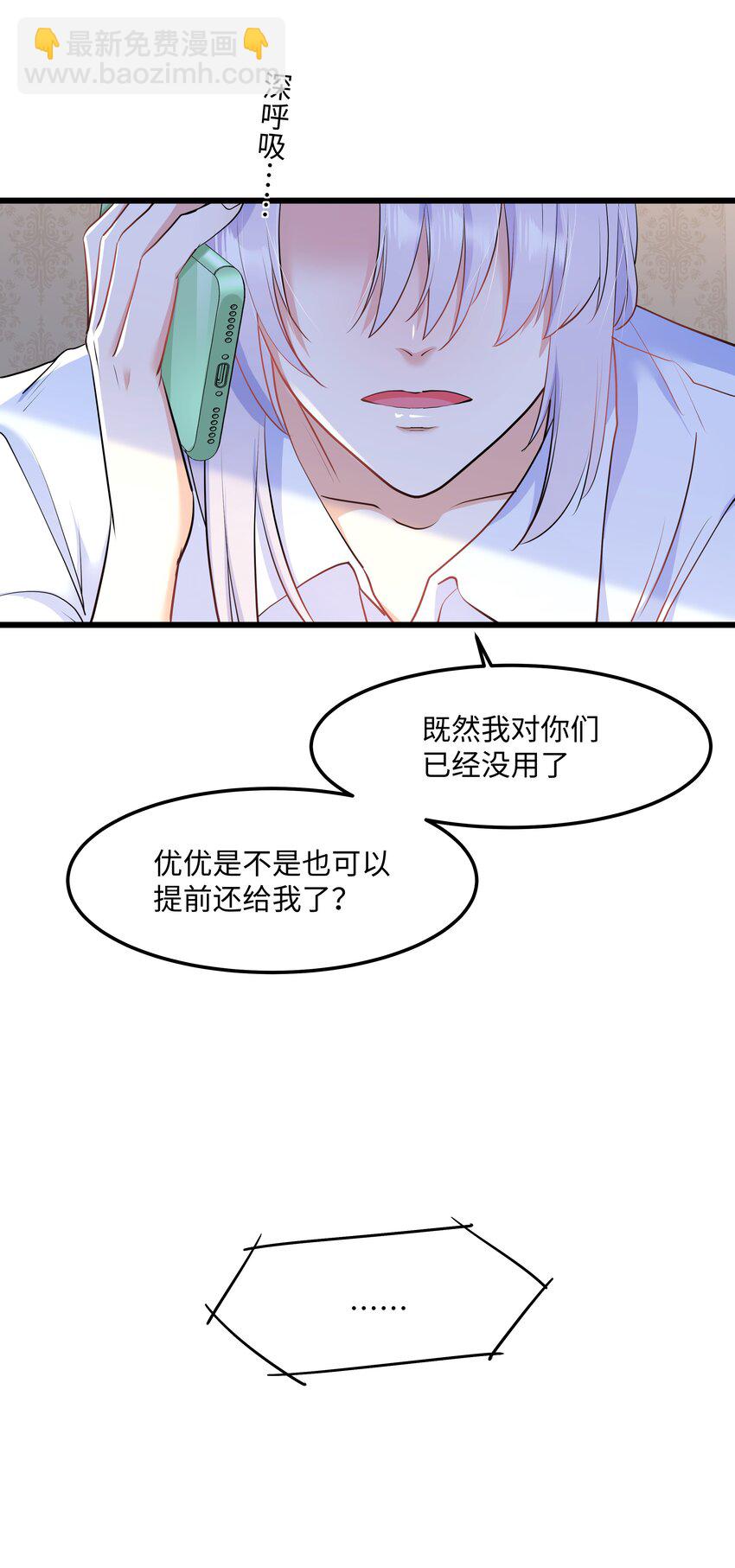 陳傷 - Chap.56 這是我的孩子 - 4