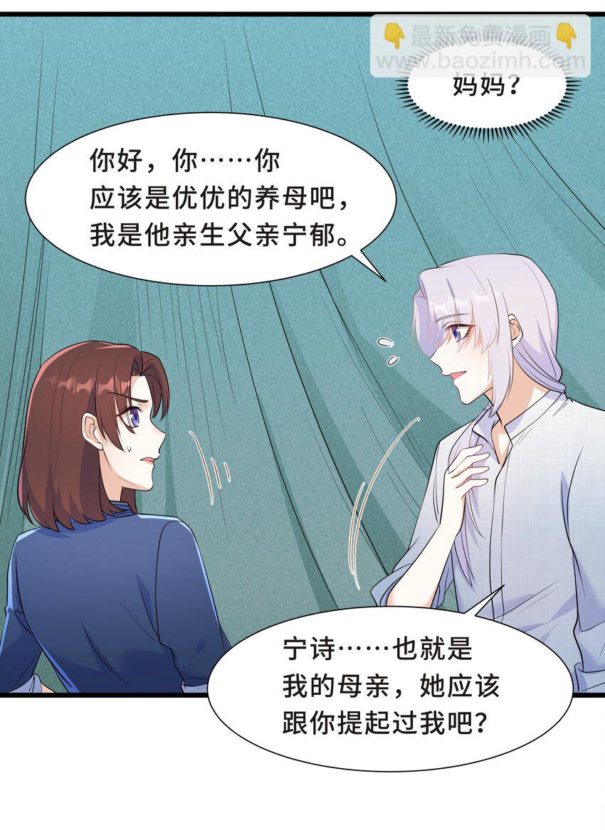 Chap.56 这是我的孩子-第59话