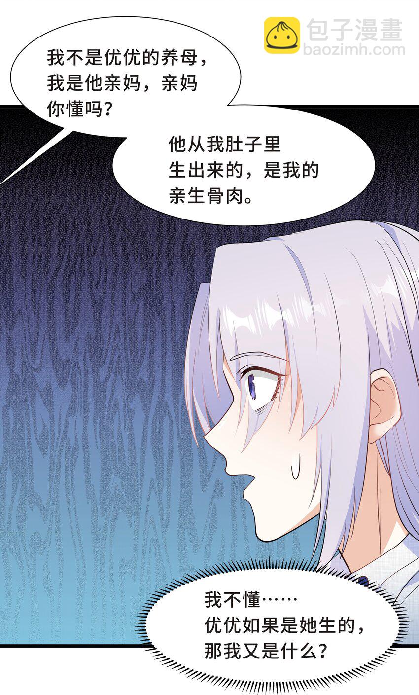 Chap.56 这是我的孩子-第59话