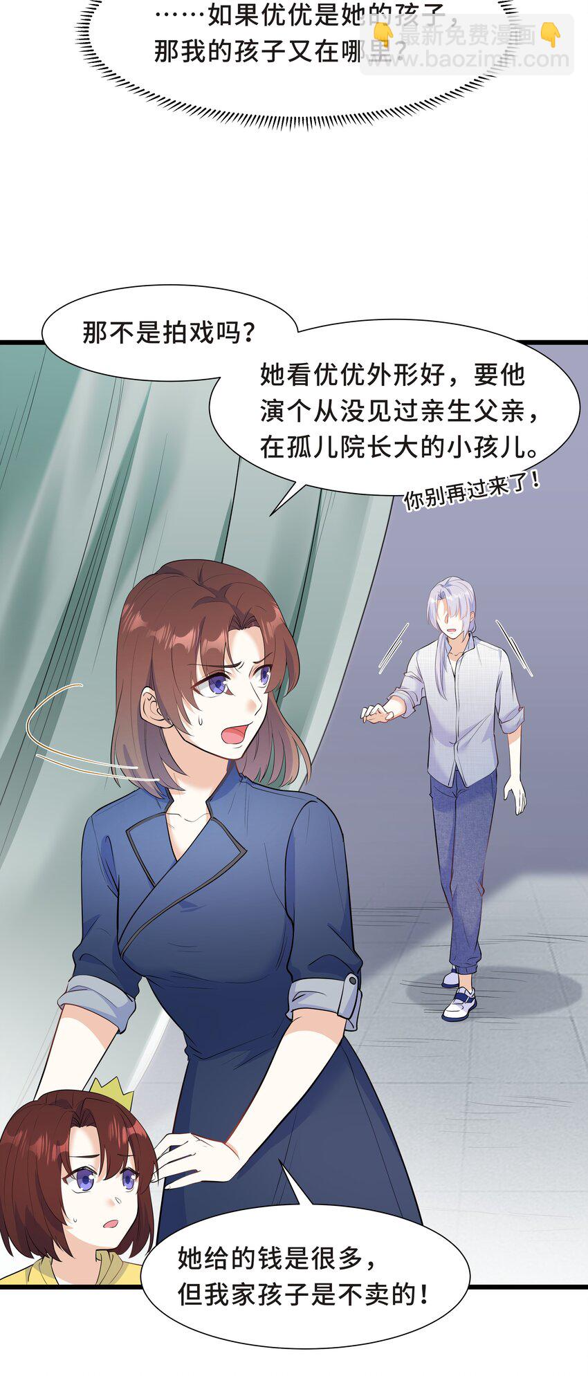 陳傷 - Chap.56 這是我的孩子 - 3