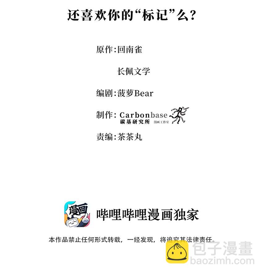 Chap.7 还喜欢你的&ldquo;标记&rdquo;么？(1/2)-第7话