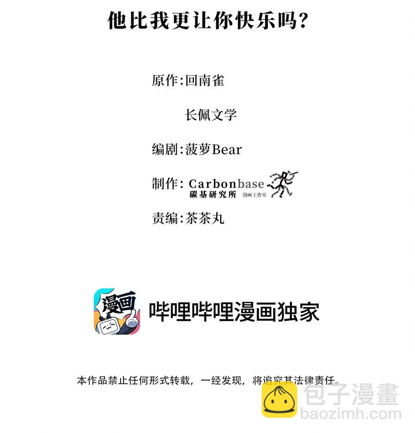 Chap.59 他比我更让你快乐吗？(1/2)-第63话