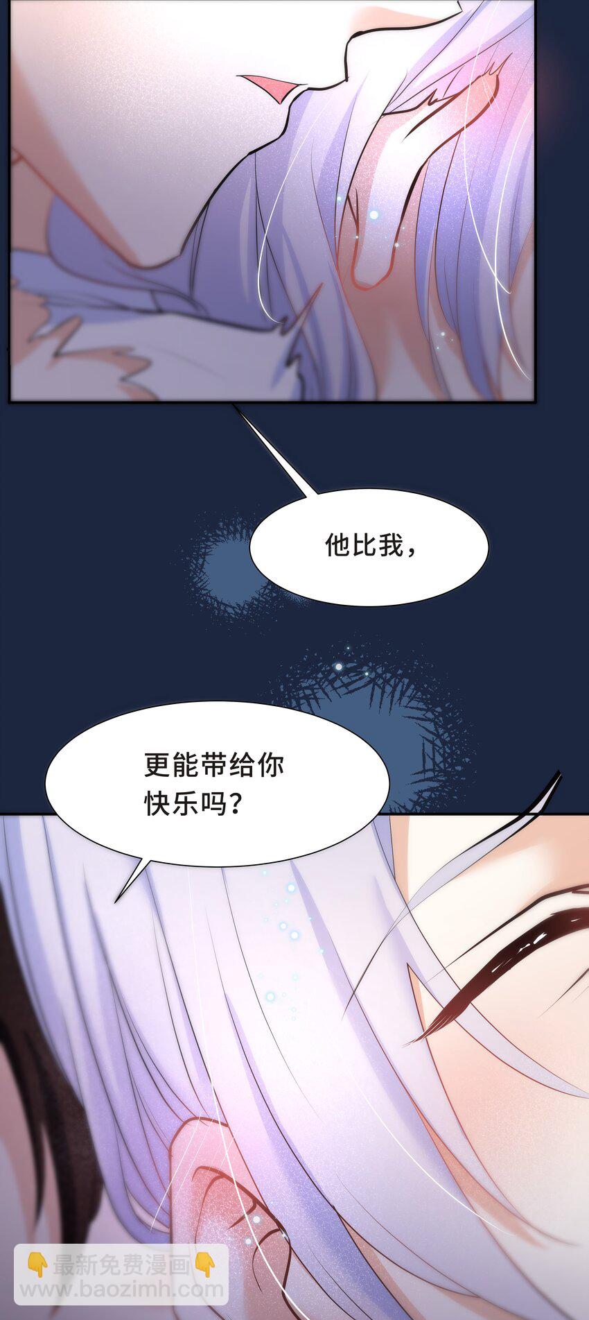 陳傷 - Chap.59 他比我更讓你快樂嗎？(1/2) - 7