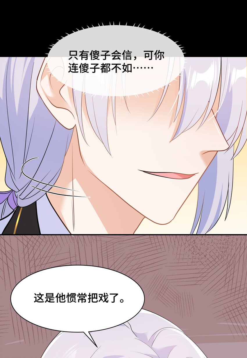 陳傷 - Chap.67 我不會讓你拋棄我(1/2) - 2