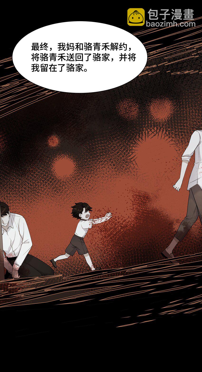 Chap.67 我不会让你抛弃我(1/2)-第71话