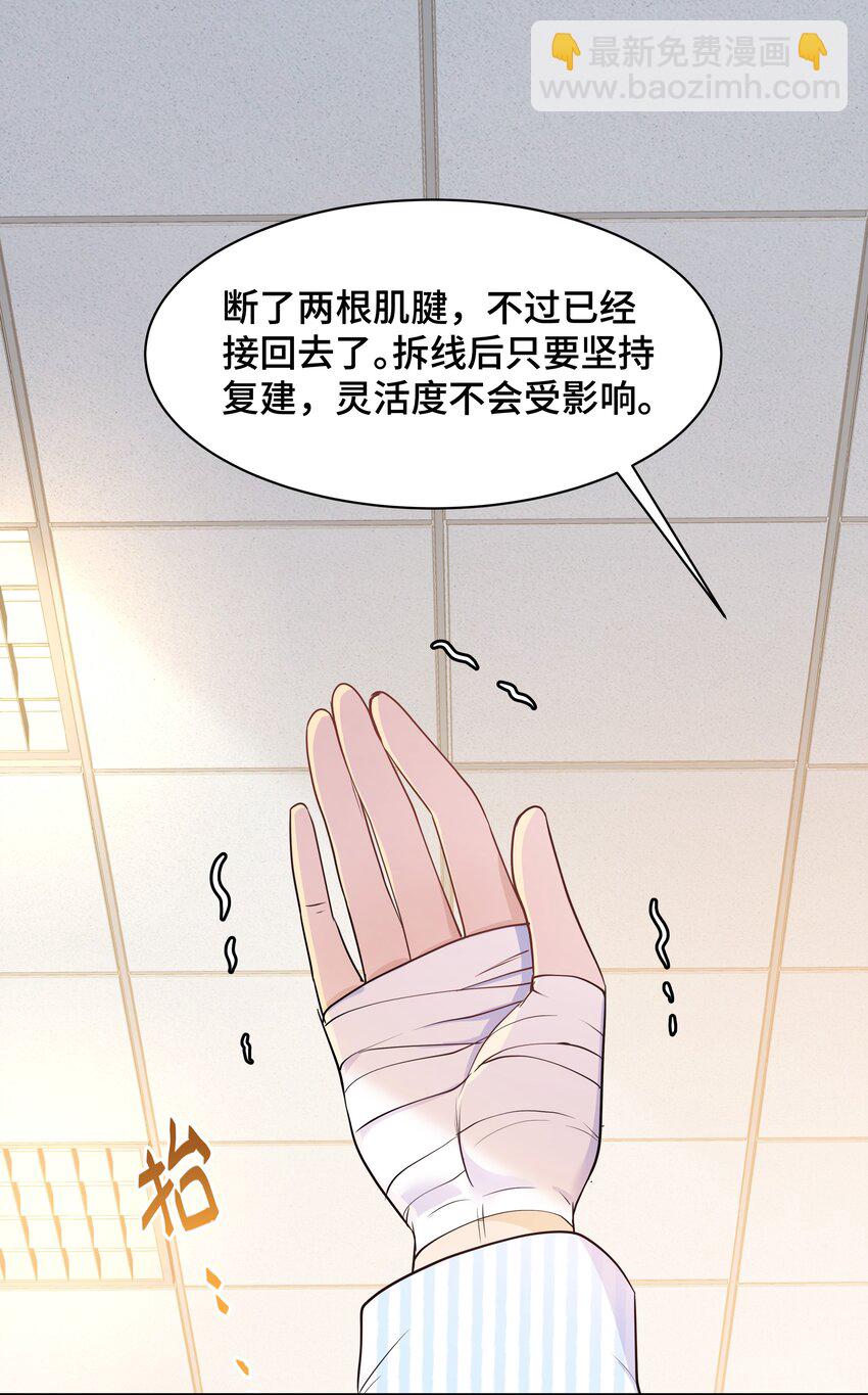 陳傷 - Chap.69 宋柏勞怎麼來了 - 5