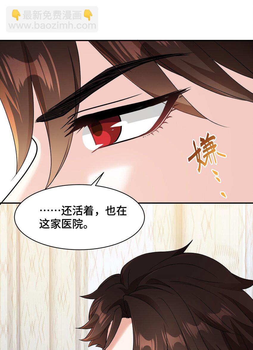 陳傷 - Chap.69 宋柏勞怎麼來了 - 2