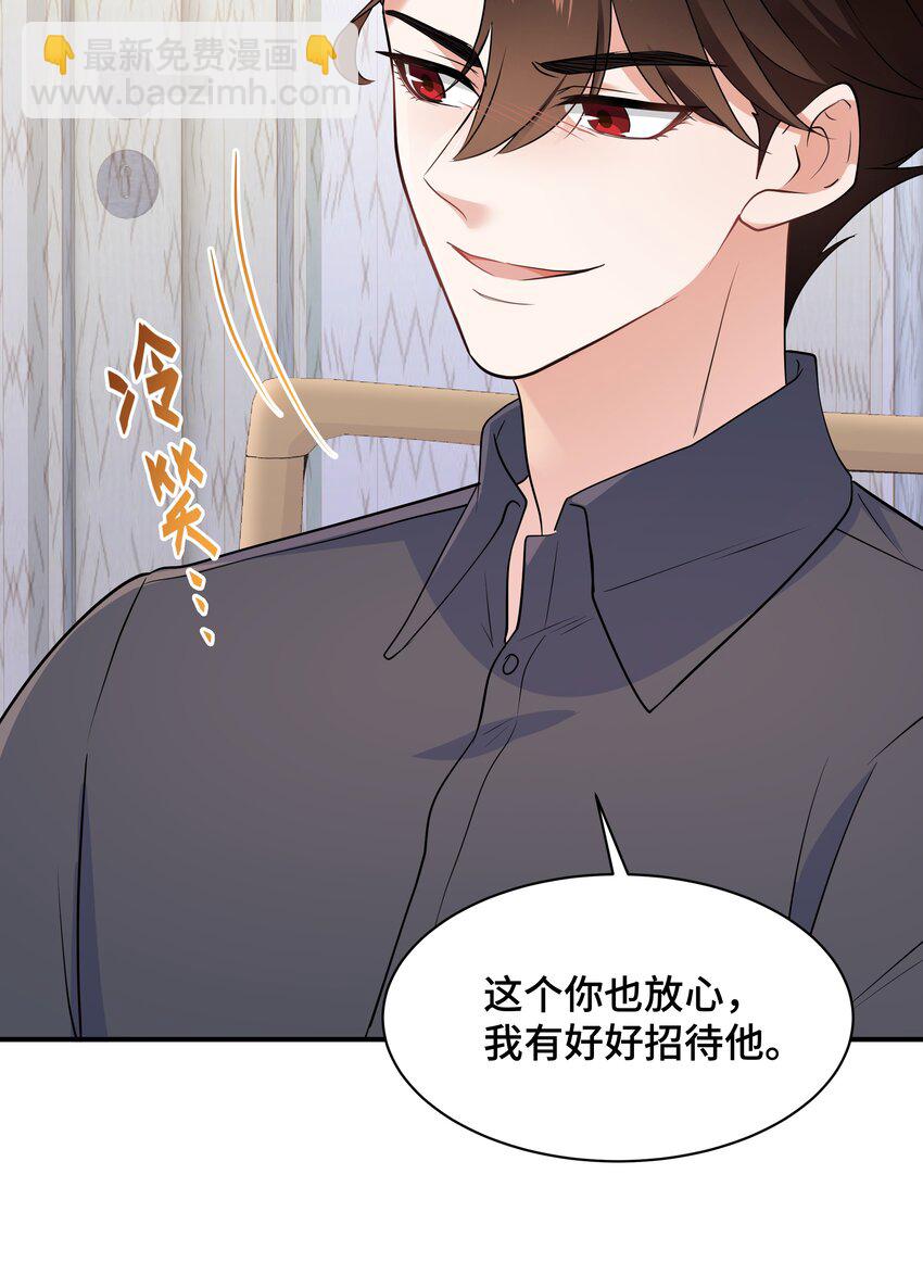 Chap.69 宋柏劳怎么来了-第73话