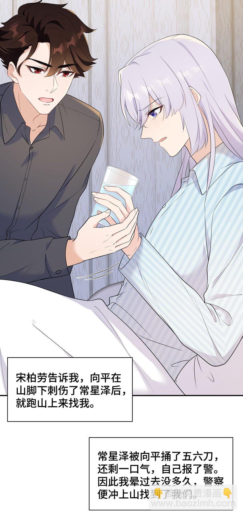 Chap.69 宋柏劳怎么来了-第73话