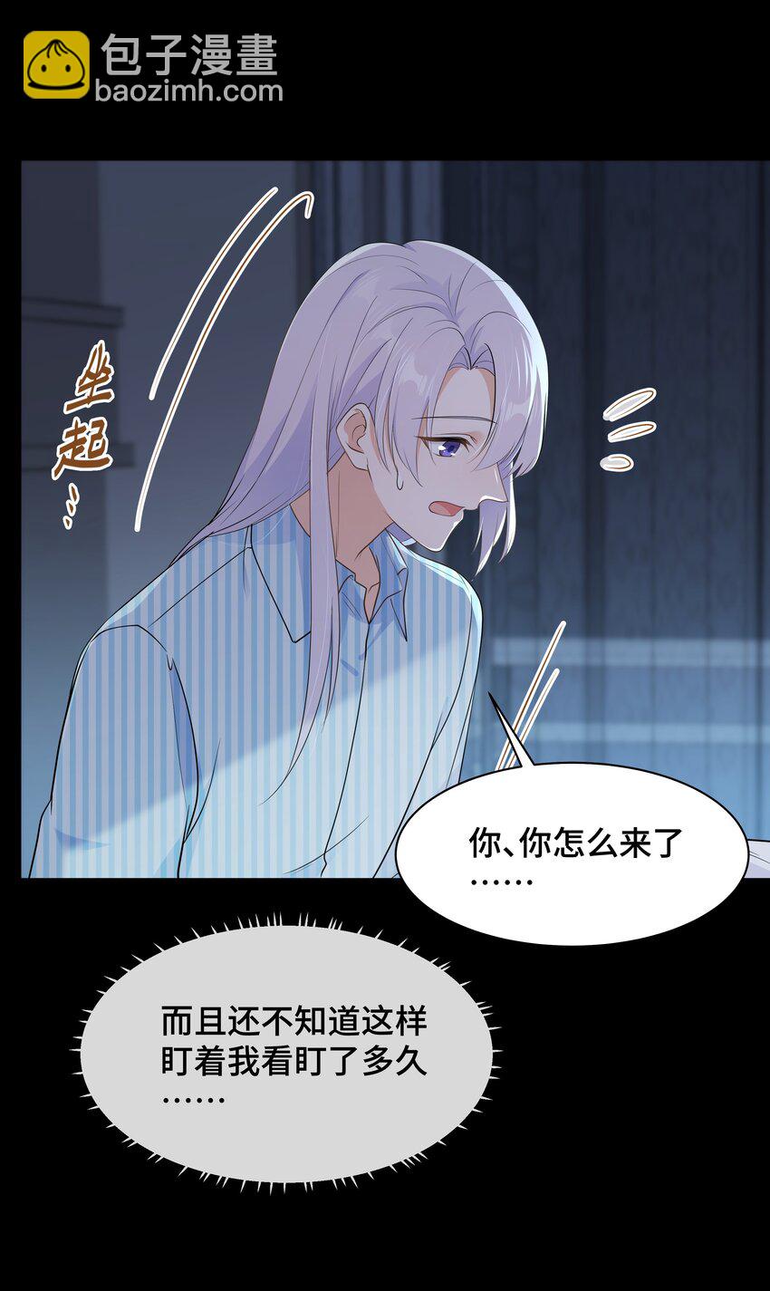 陳傷 - Chap.69 宋柏勞怎麼來了 - 1