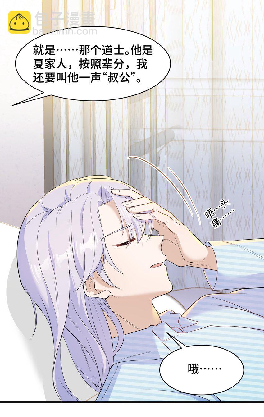 Chap.69 宋柏劳怎么来了-第73话