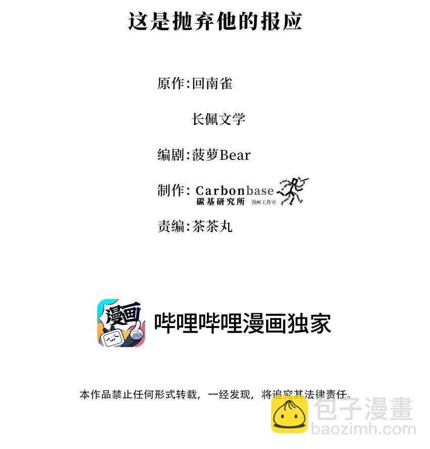 Chap.71 这是抛弃他的报应-第75话