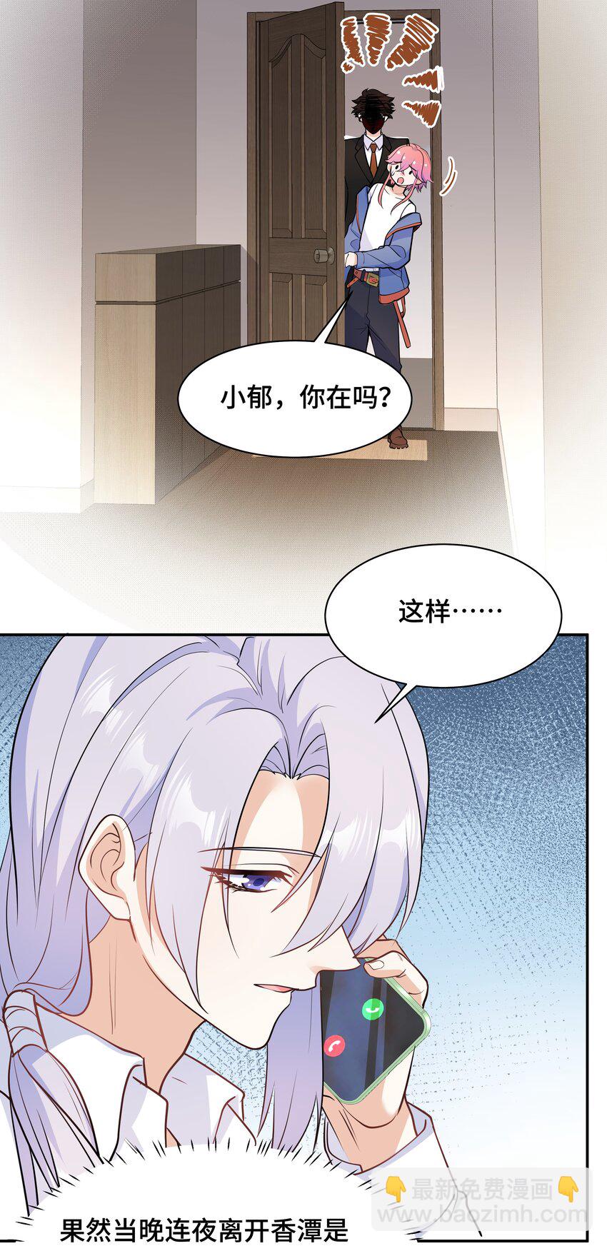 陳傷 - Chap.73 他拿走了你的日記(1/2) - 8