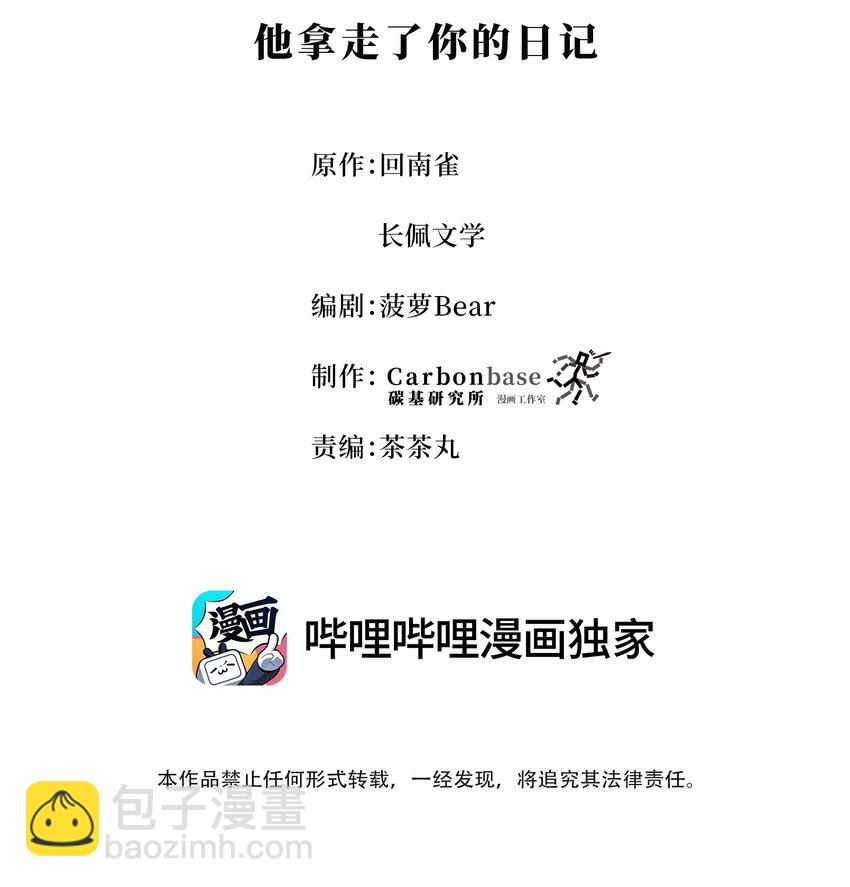 Chap.73 他拿走了你的日记(1/2)-第77话