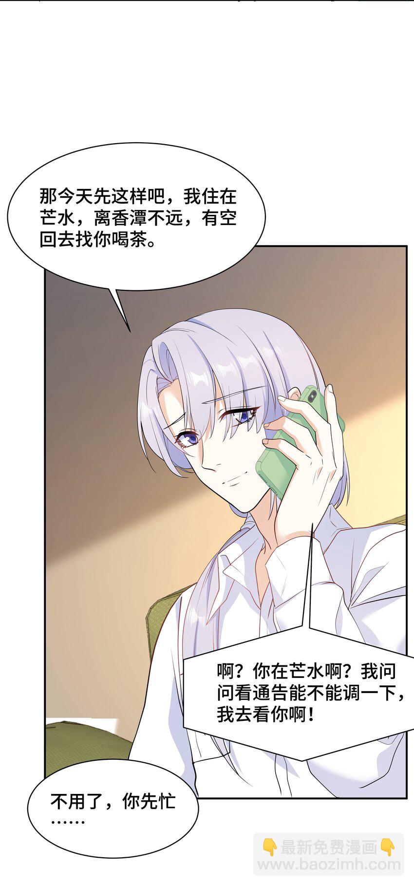 Chap.73 他拿走了你的日记(1/2)-第77话