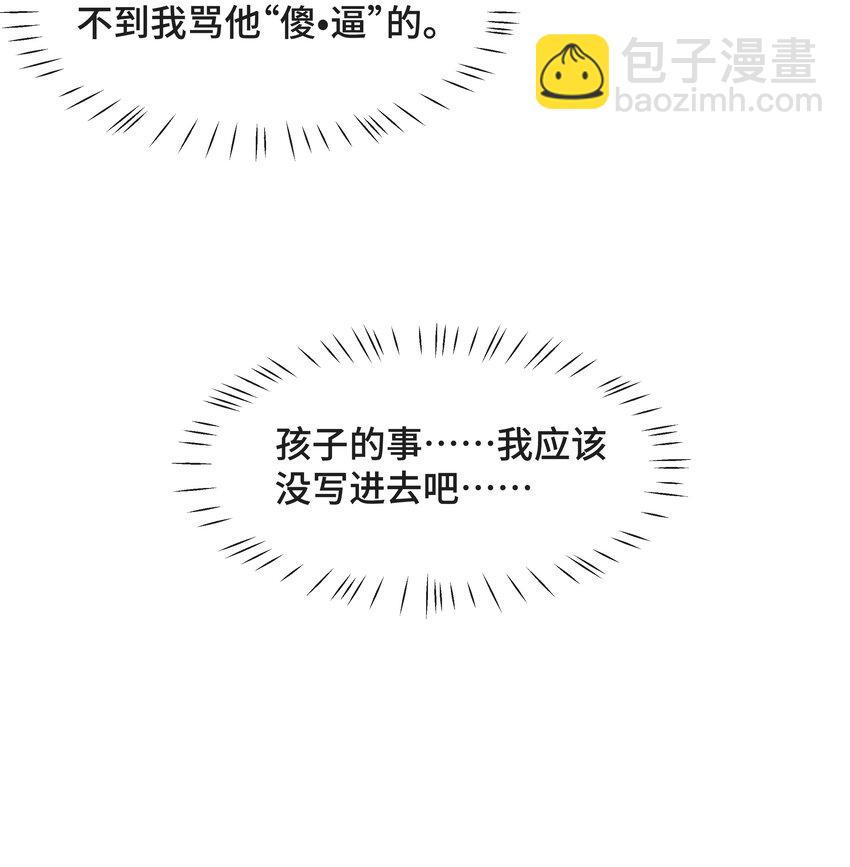 Chap.73 他拿走了你的日记(1/2)-第77话