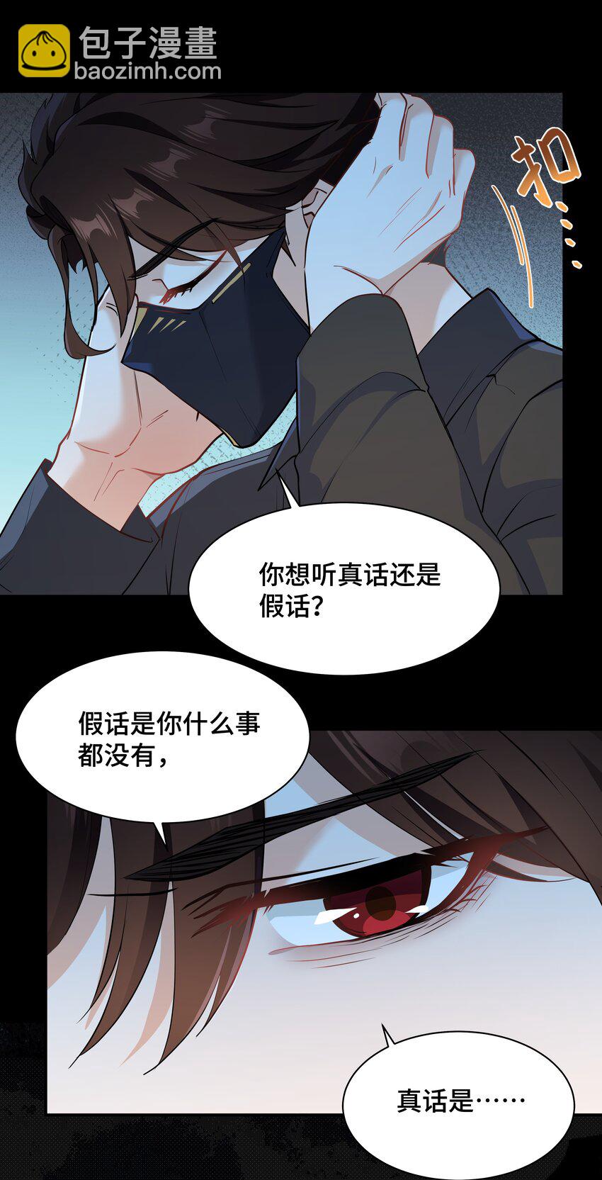 陳傷 - Chap.75 你的日記我看了(1/2) - 6